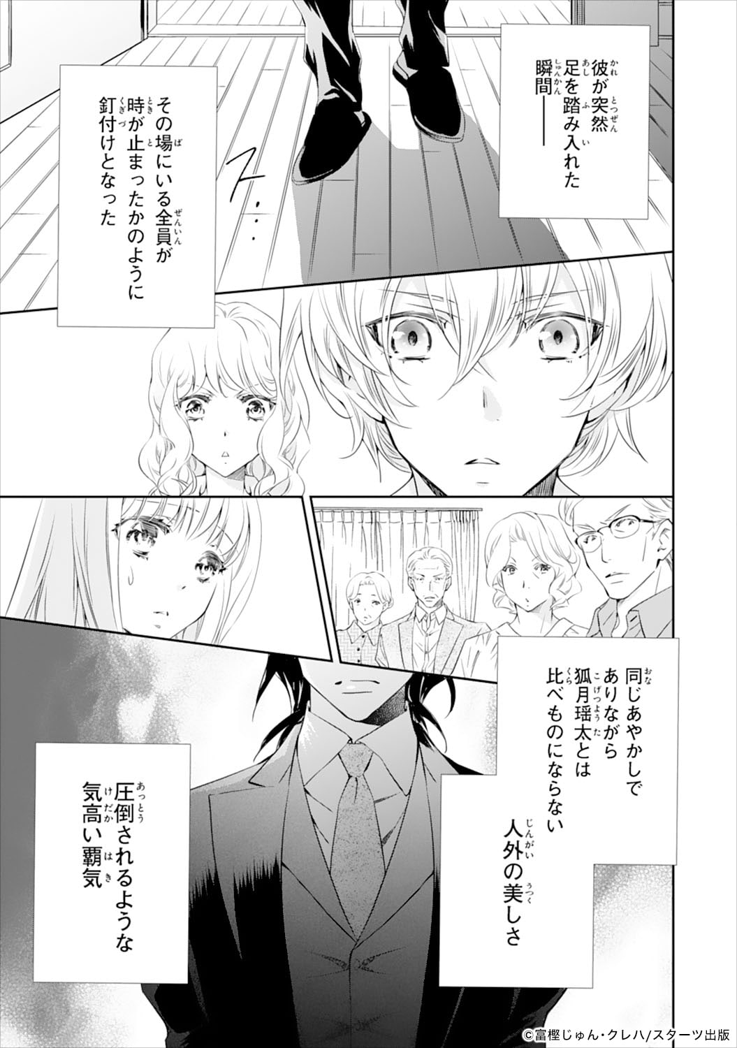 「鬼の花嫁」第4話より。柚子を苦しめる両親と話し合いのため、玲夜は彼女の実家を訪れた。そこで柚子がこれまで置かれてきた境遇を目の当たりにし、激怒する玲夜。