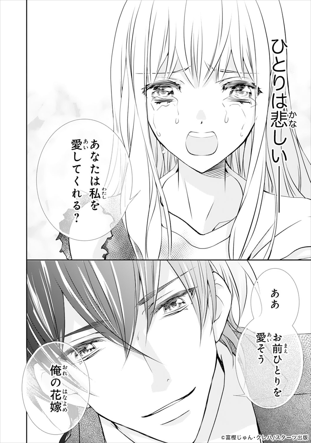 「鬼の花嫁」第2話より。突然の出会いに驚く柚子だったが、自分に真っすぐ愛を伝えてくれる玲夜に少しずつ心を開いていく。