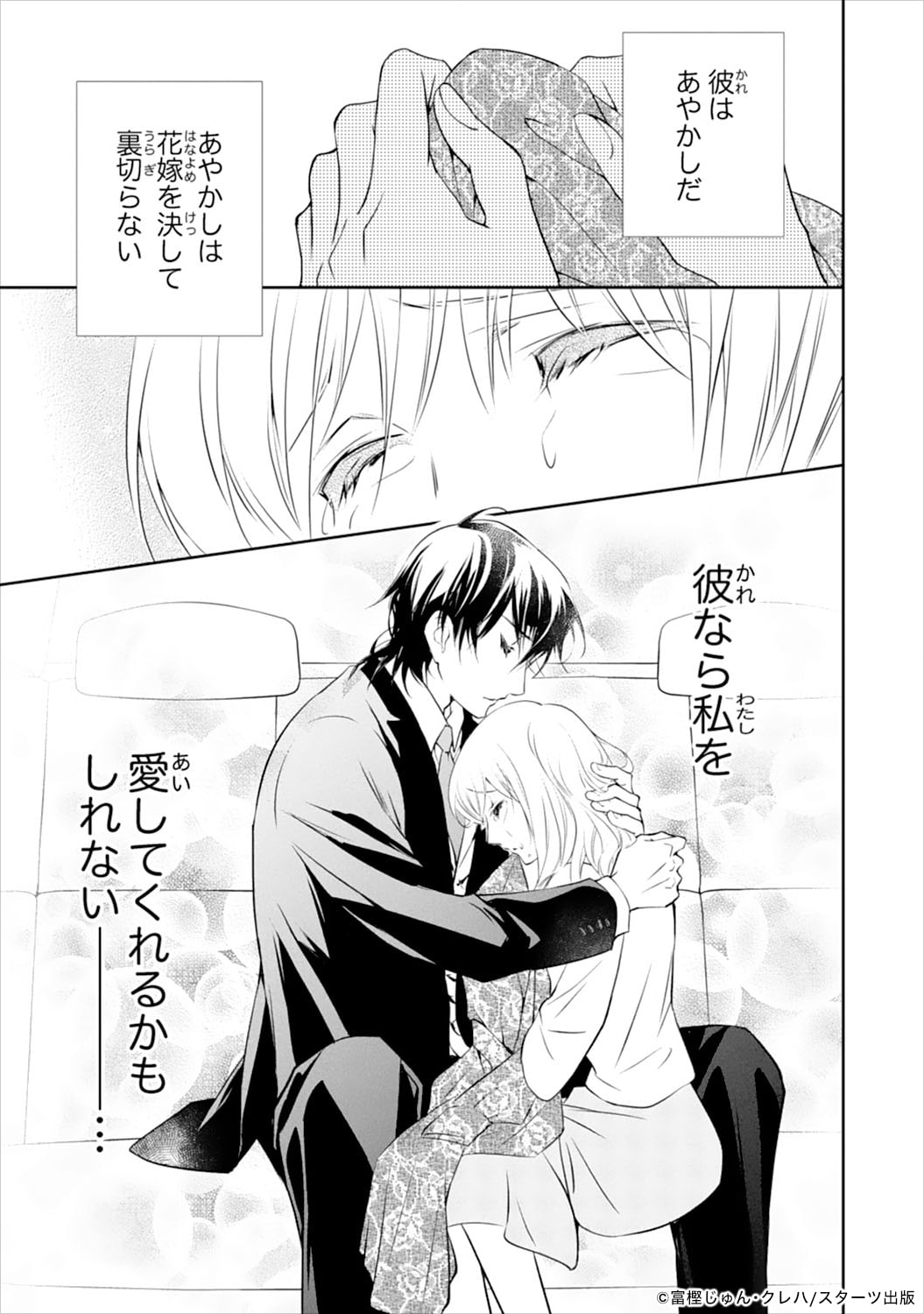 「鬼の花嫁」第2話より。突然の出会いに驚く柚子だったが、自分に真っすぐ愛を伝えてくれる玲夜に少しずつ心を開いていく。