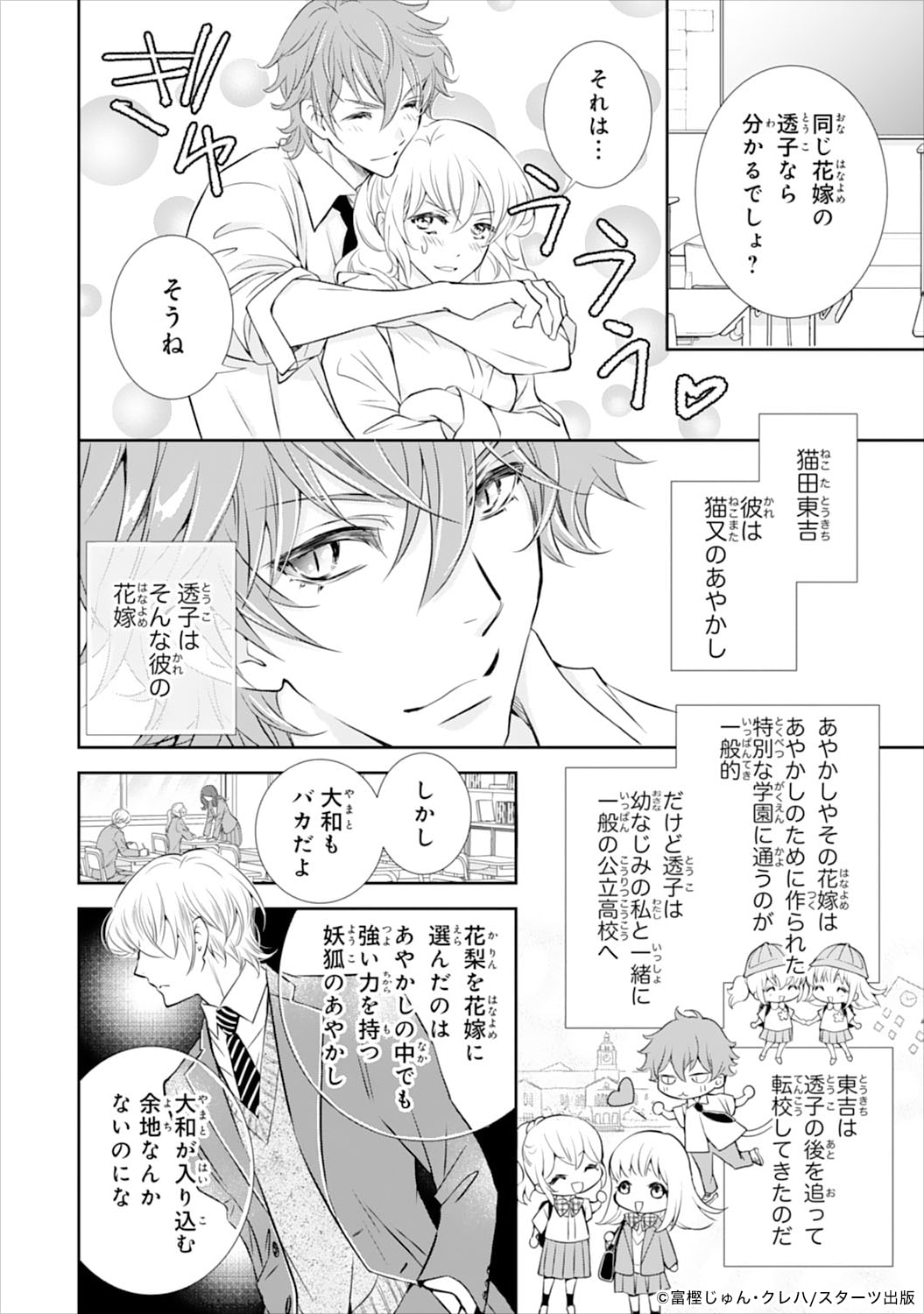 「鬼の花嫁」第1話より。柚子の親友・透子のパートナーで、猫又のあやかしである東吉。