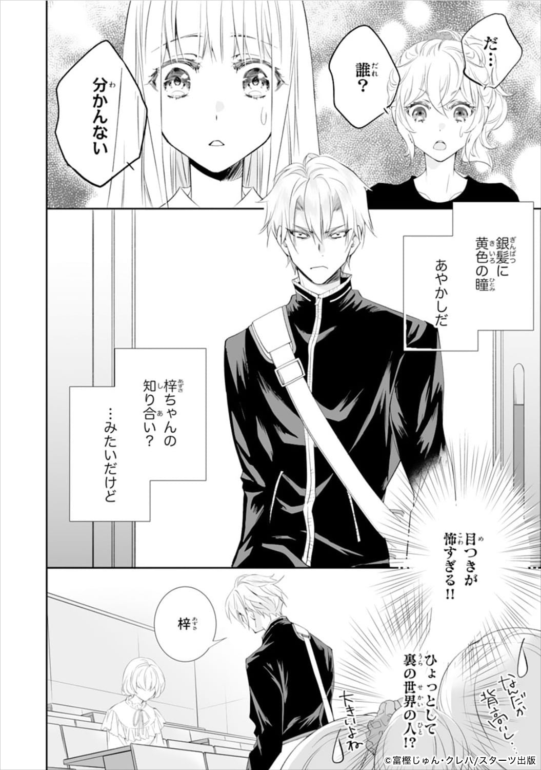 「鬼の花嫁」第22話より、蛇のあやかし・蛇塚の登場シーン。