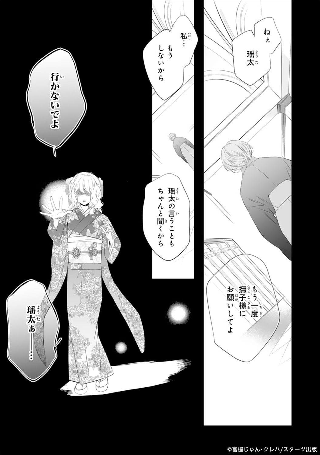 富樫梓 愛を知らない少女と冷徹な鬼の溺愛ラブストーリー「鬼の花嫁」作者のクレハと富樫じゅんが対談、互いにリスペクトし合う制作現場を語る (2/2) -  コミックナタリー 特集・インタビュー