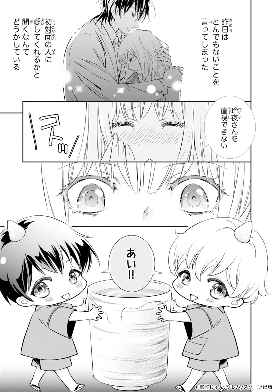 「鬼の花嫁」第3話より。柚子の護衛として玲夜が生み出した子鬼たち。