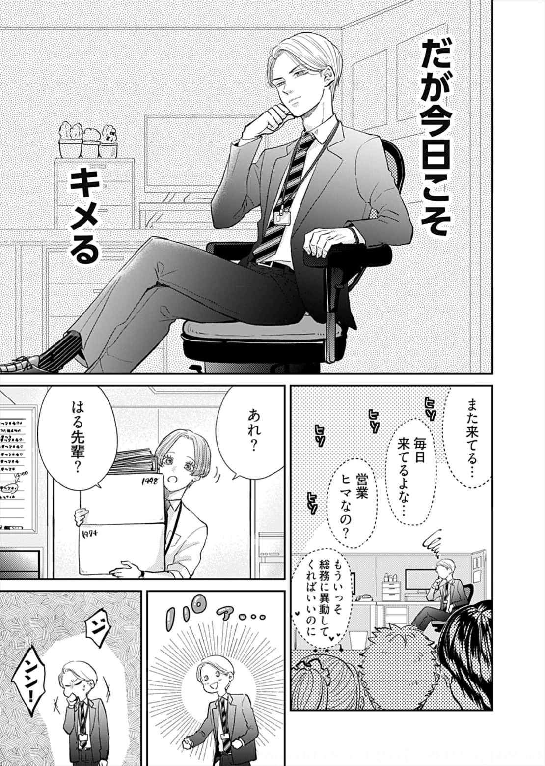 「自惚れミイラとり」より。勇生に“好き”の気持ちを自覚させようと思い立った陽久。営業部から勇生のいる総務部に毎日のようにやってきて、周りには「ヒマなの？」とまで言われてしまう。©︎ 中川カネ子/ソルマーレ編集部