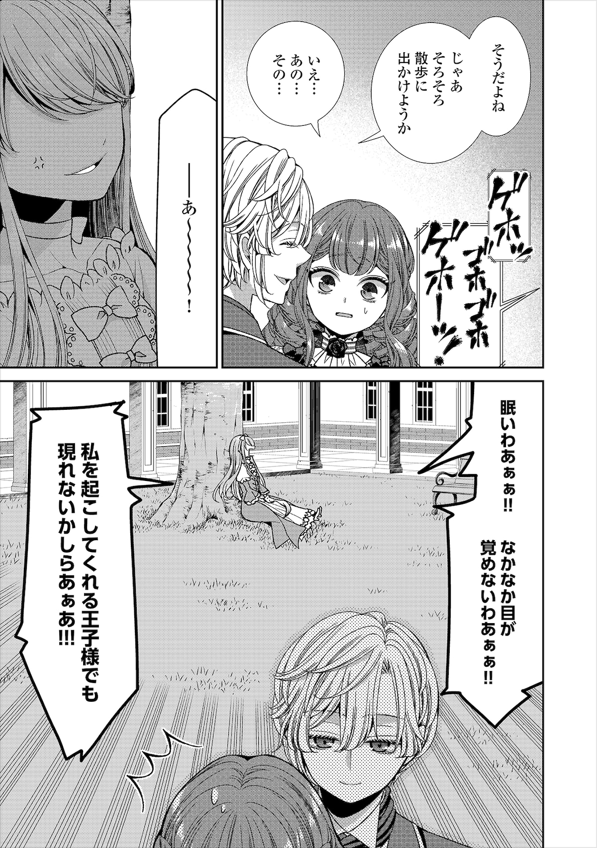 セシルはバーティアに興味を惹かれたことで、ゲームのシナリオにはあったヒロインとの出会いイベントをスルーしてしまっていた。 ©︎しき・蓮見ナツメ／アルファポリス