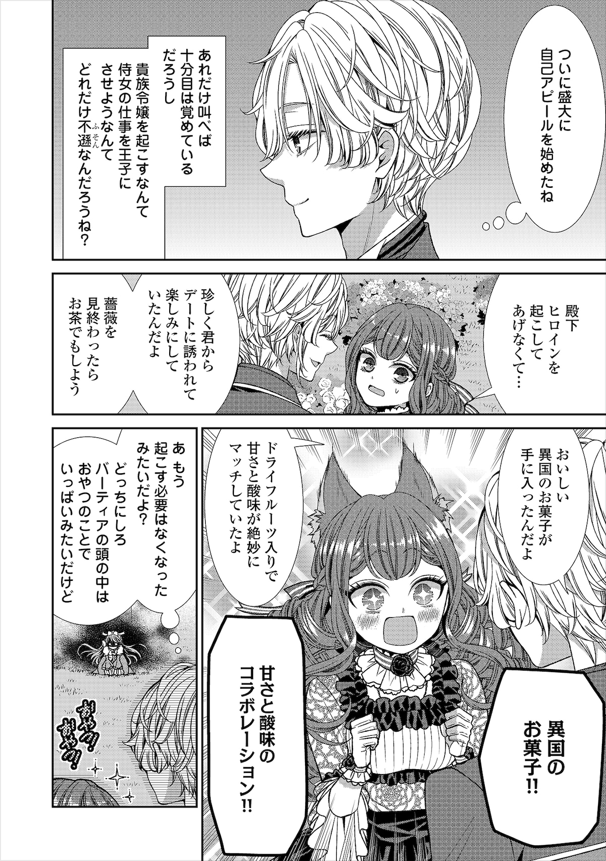 セシルはバーティアに興味を惹かれたことで、ゲームのシナリオにはあったヒロインとの出会いイベントをスルーしてしまっていた。 ©︎しき・蓮見ナツメ／アルファポリス