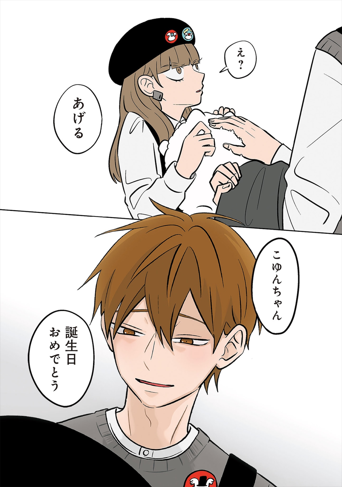 小雪、ミナト、美姫、ヨータの4人は、春休みに遊園地へ。ミナトはゲームの景品を小雪に選ばせ、それを誕生日プレゼントとして渡す。 ©︎阿賀沢紅茶／集英社