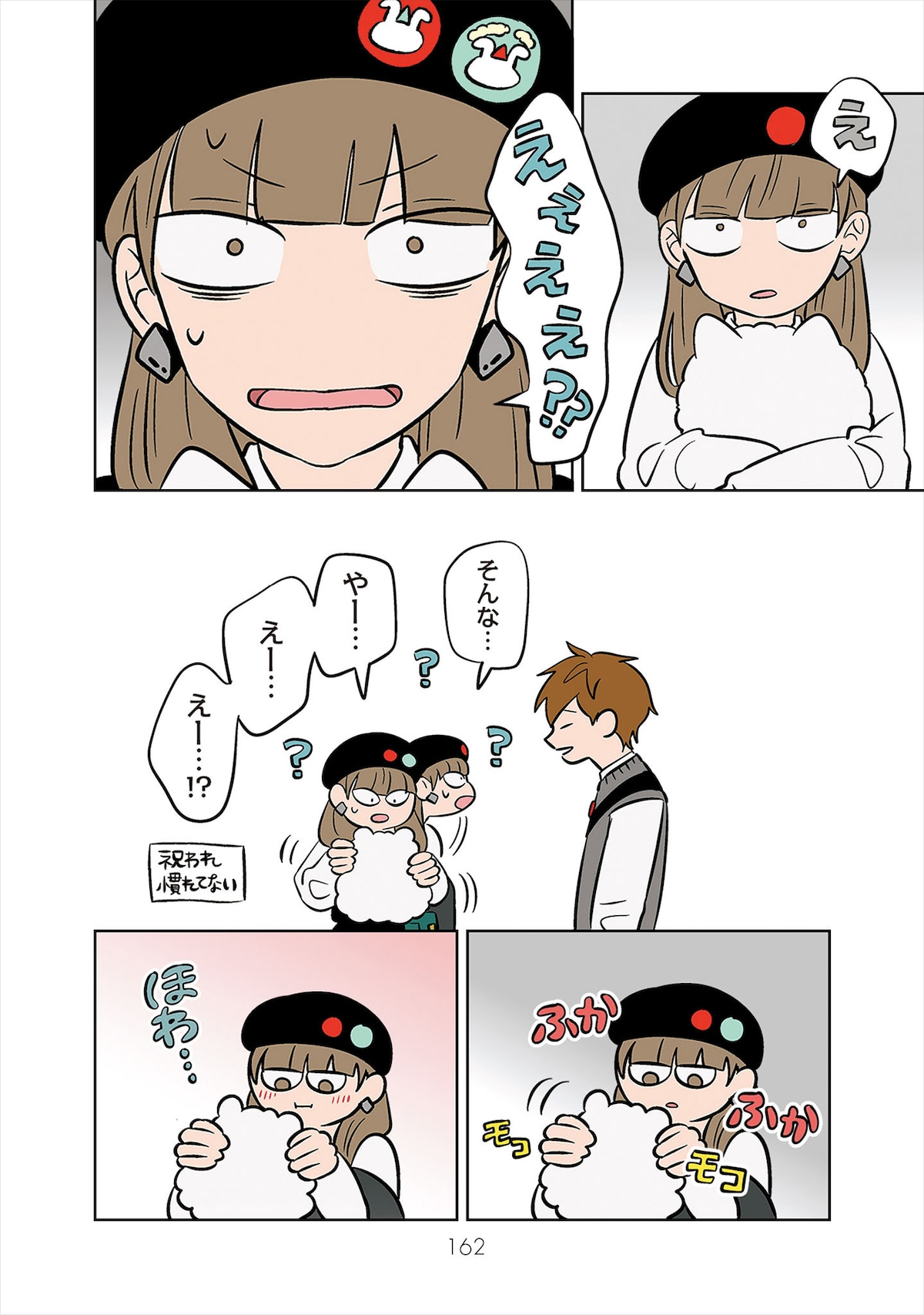 小雪、ミナト、美姫、ヨータの4人は、春休みに遊園地へ。ミナトはゲームの景品を小雪に選ばせ、それを誕生日プレゼントとして渡す。 ©︎阿賀沢紅茶／集英社