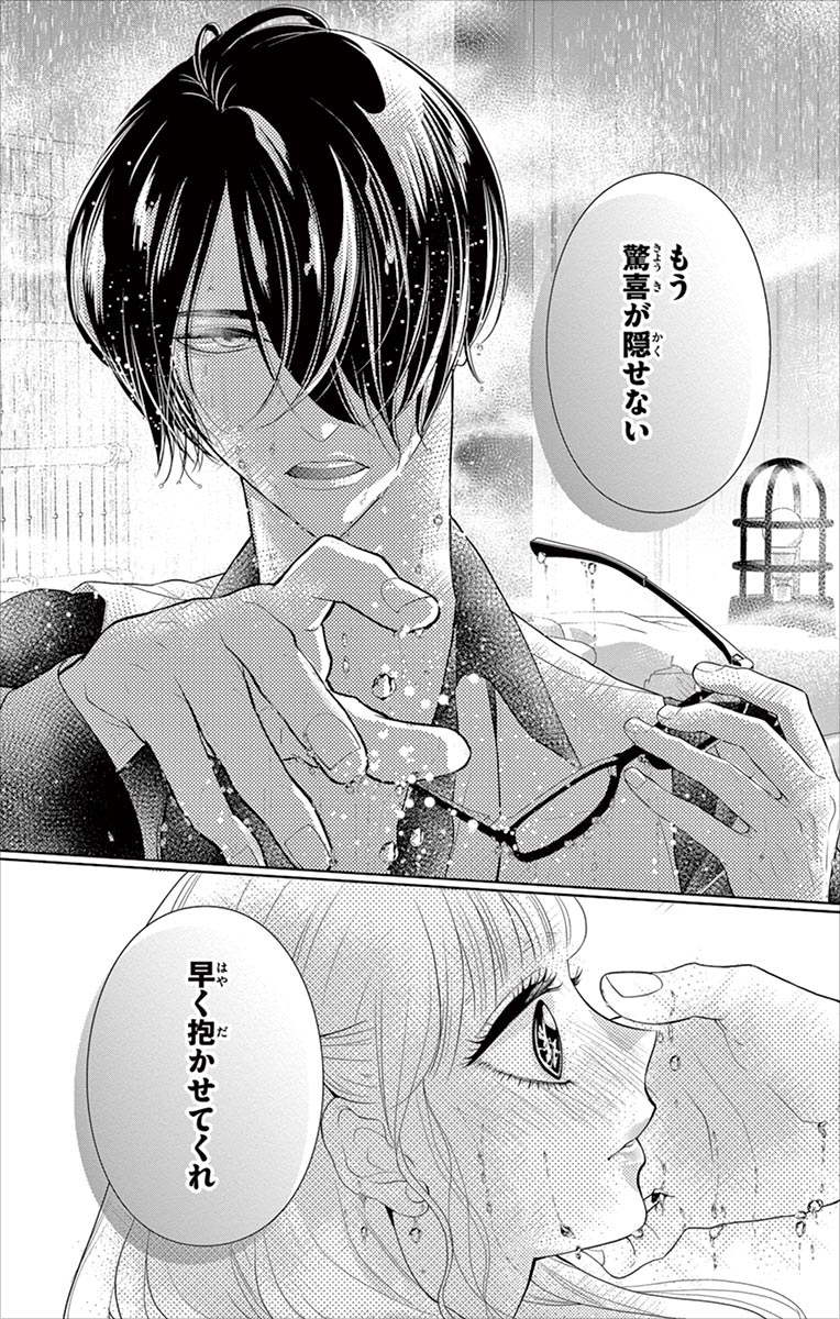 覚悟を決めたユリから「私 桜夜さんの恋人になります」と伝えられ、桜夜は欲望を開放させる。 ©︎箕野希望 / 小学館