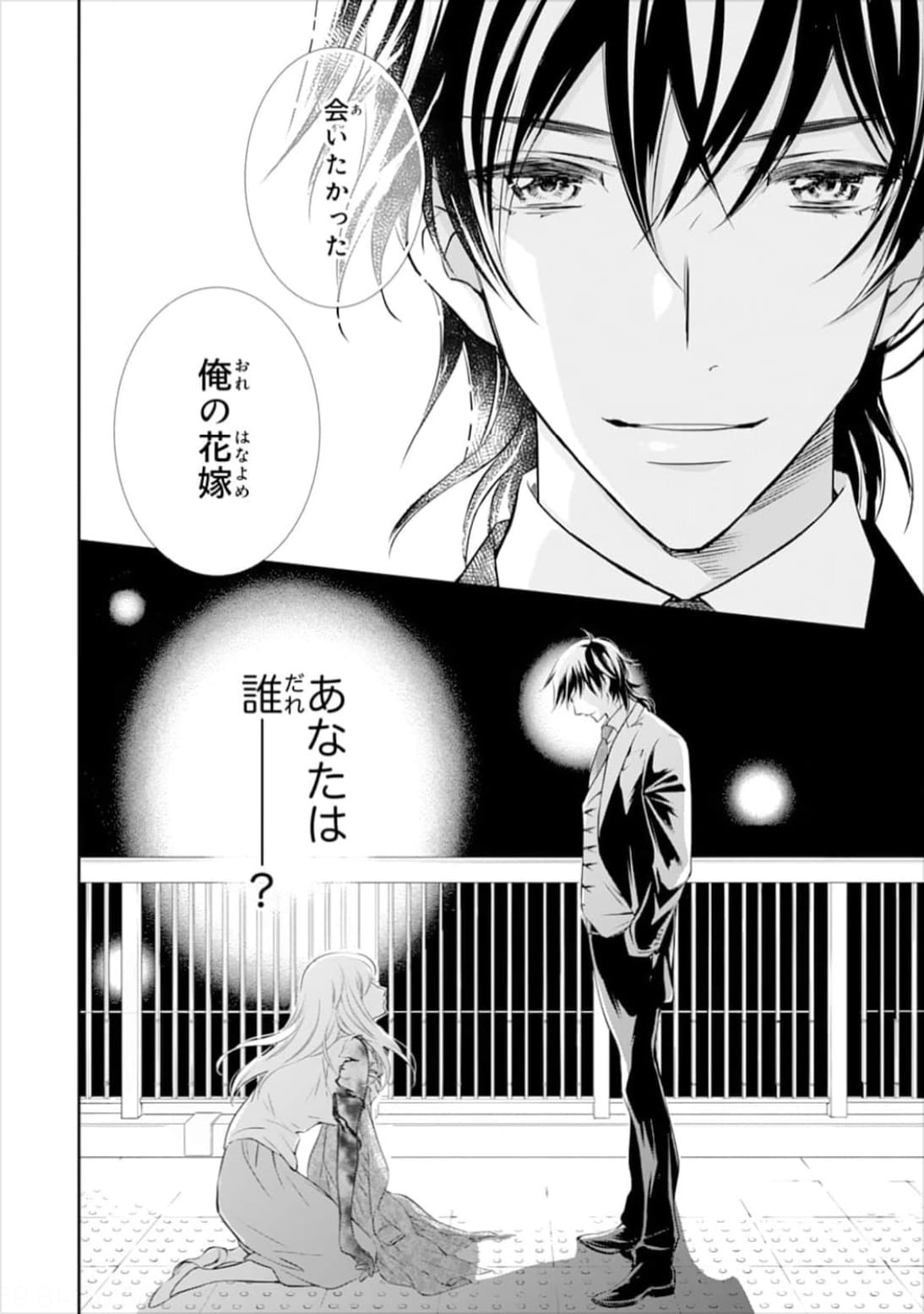 柚子は最強のあやかしである鬼の次期当主・鬼龍院玲夜に声をかけられる。 ©富樫じゅん・クレハ/スターツ出版