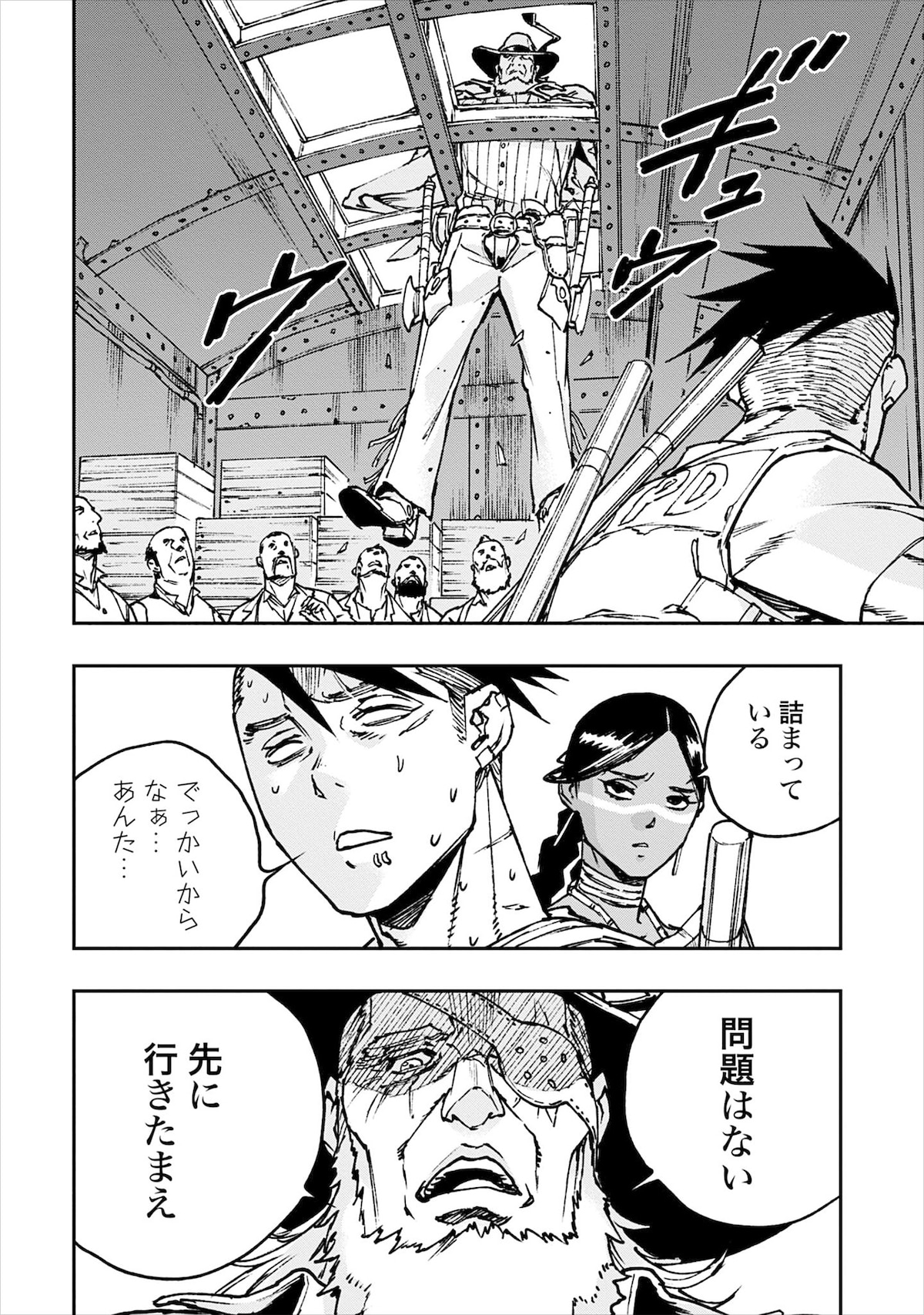 「ギルデッド・セブン」1巻より。