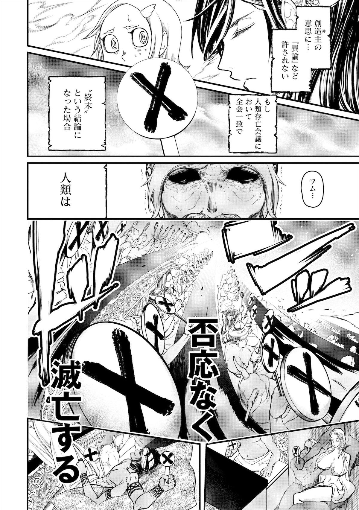 「終末のワルキューレ」1巻より。