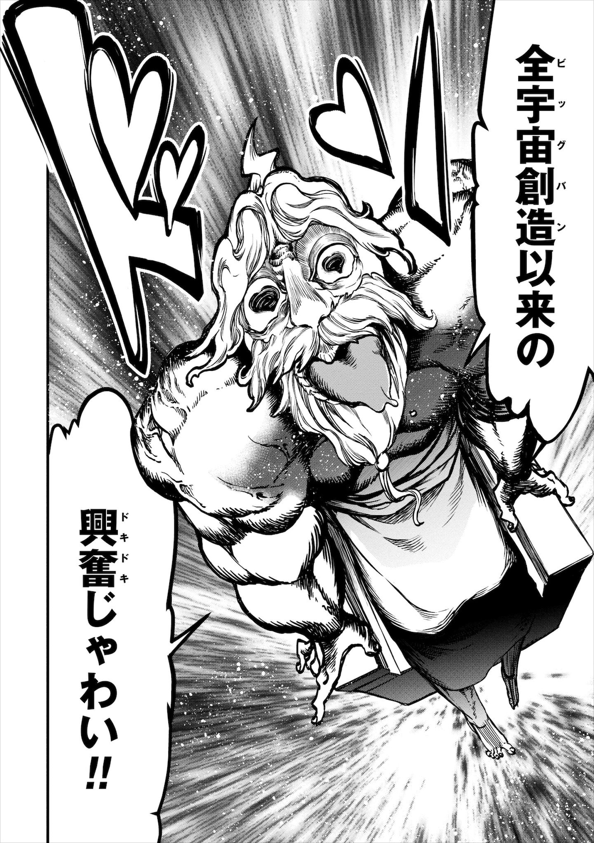 「終末のワルキューレ」1巻より。