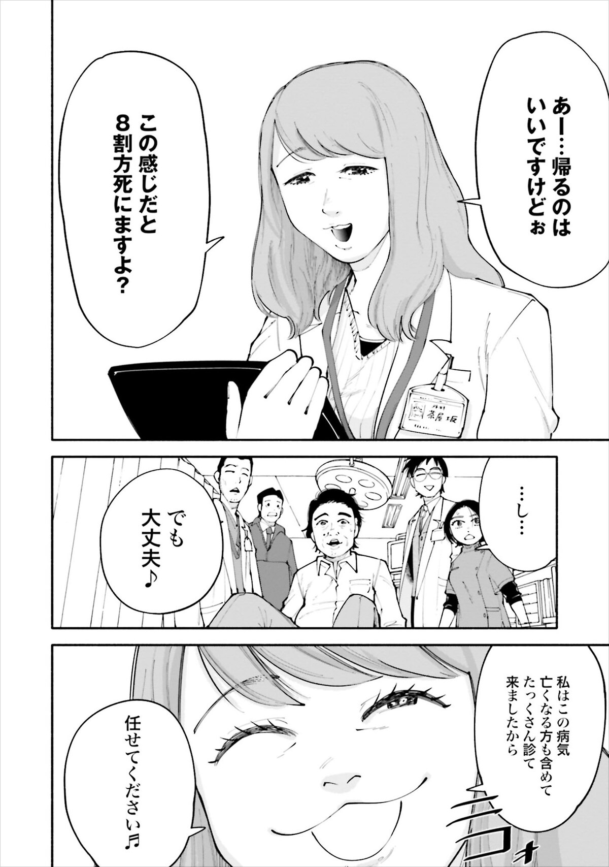 「19番目のカルテ 徳重晃の問診」3巻より。