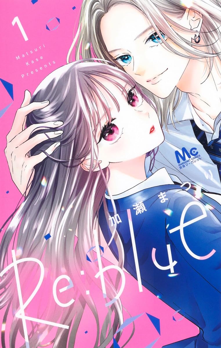 「Re:blue」1巻
