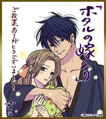 橘オレコが描いた「みんなが選ぶ!!電子コミック大賞2024」の受賞記念イラスト。