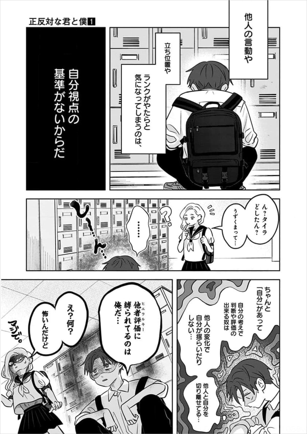 「正反対な君と僕」第4話より。©阿賀沢紅茶/集英社