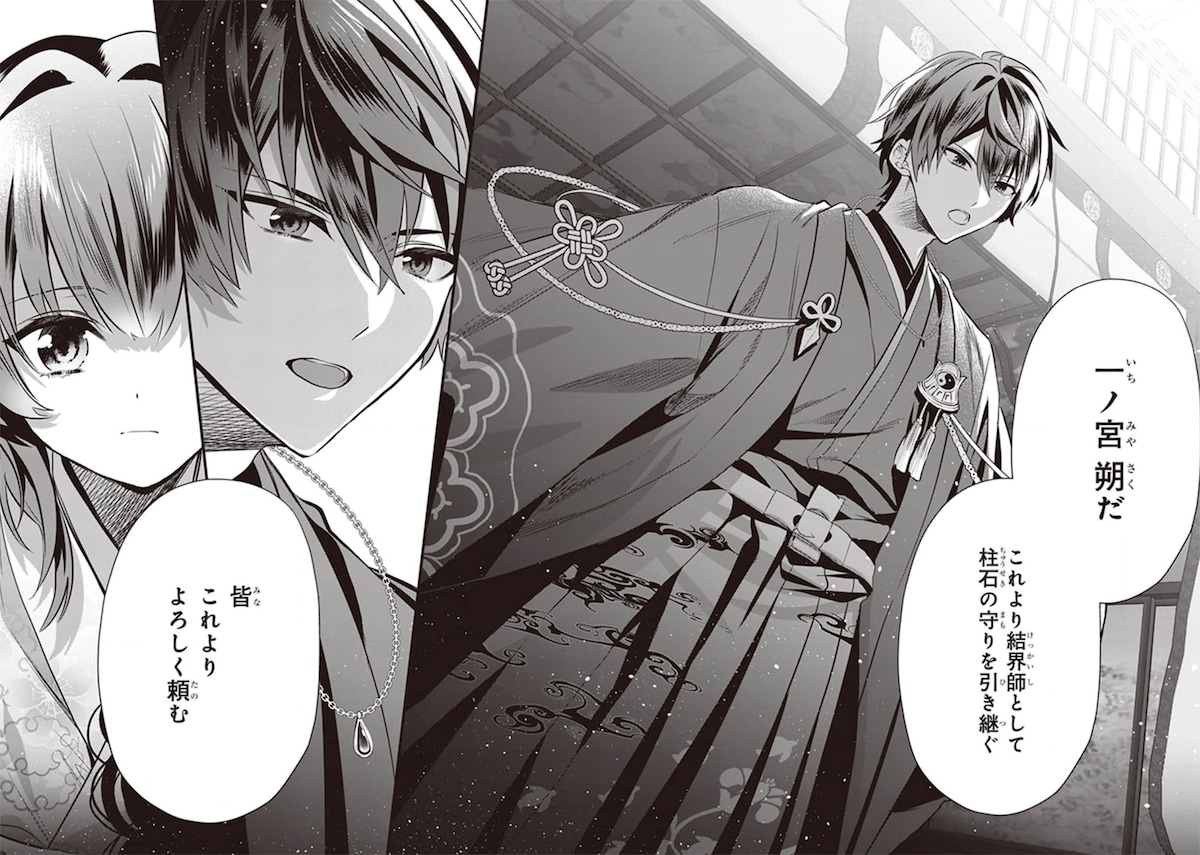 「結界師の一輪華」第3話より。©Odayaka,Kureha,Bodax