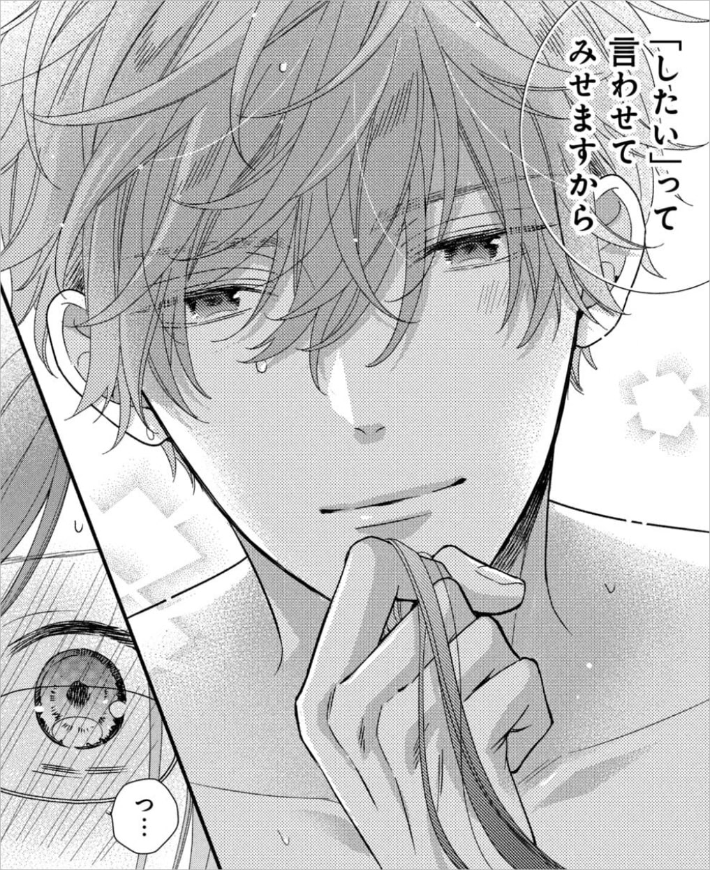 「恋ヶ窪くんにはじめてを奪われました」第8話より。©美麻りん/講談社