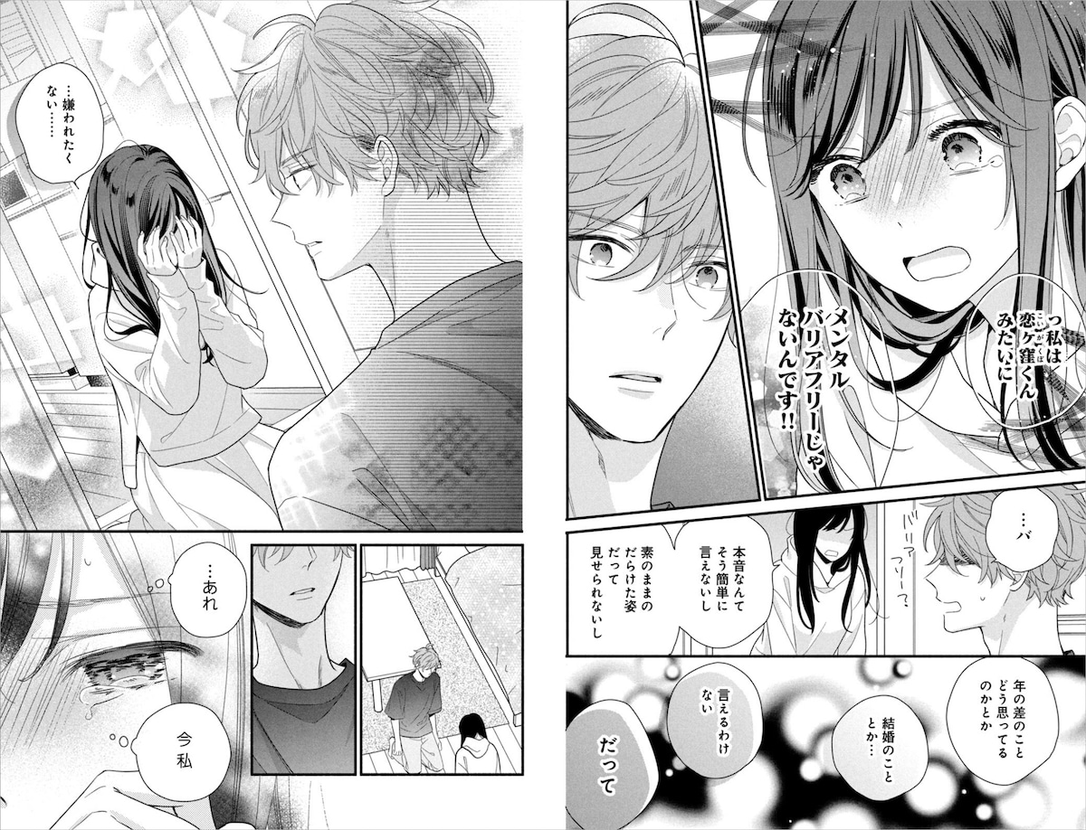 「恋ヶ窪くんにはじめてを奪われました」第15話より。©美麻りん/講談社