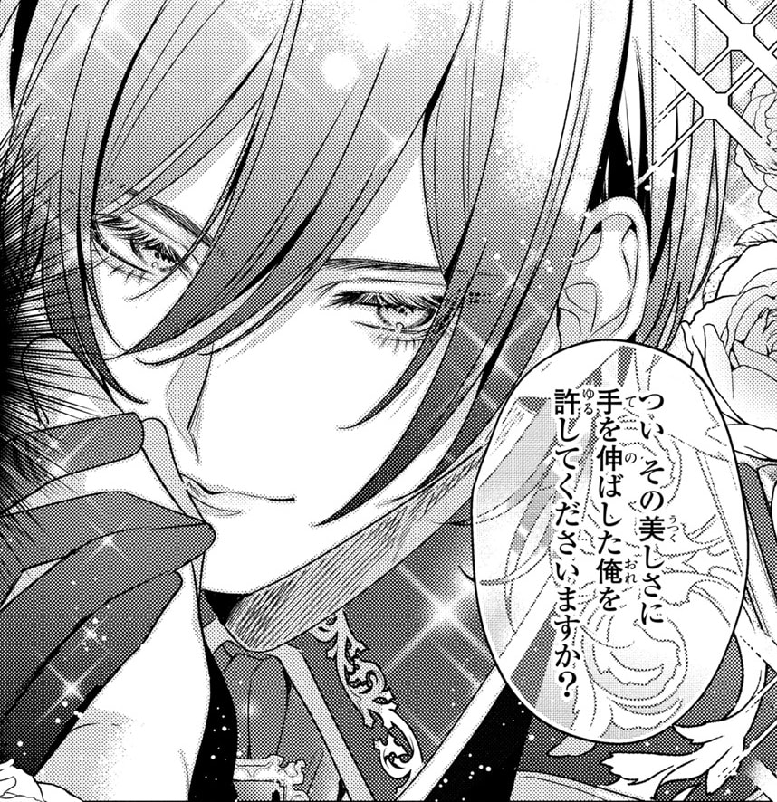 「悪役令嬢と鬼畜騎士」第16話より。©生還・猫田・旭炬／一迅社