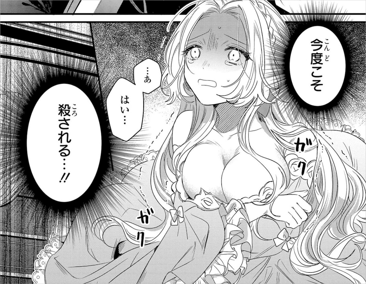 「悪役令嬢と鬼畜騎士」第1話より。©生還・猫田・旭炬／一迅社