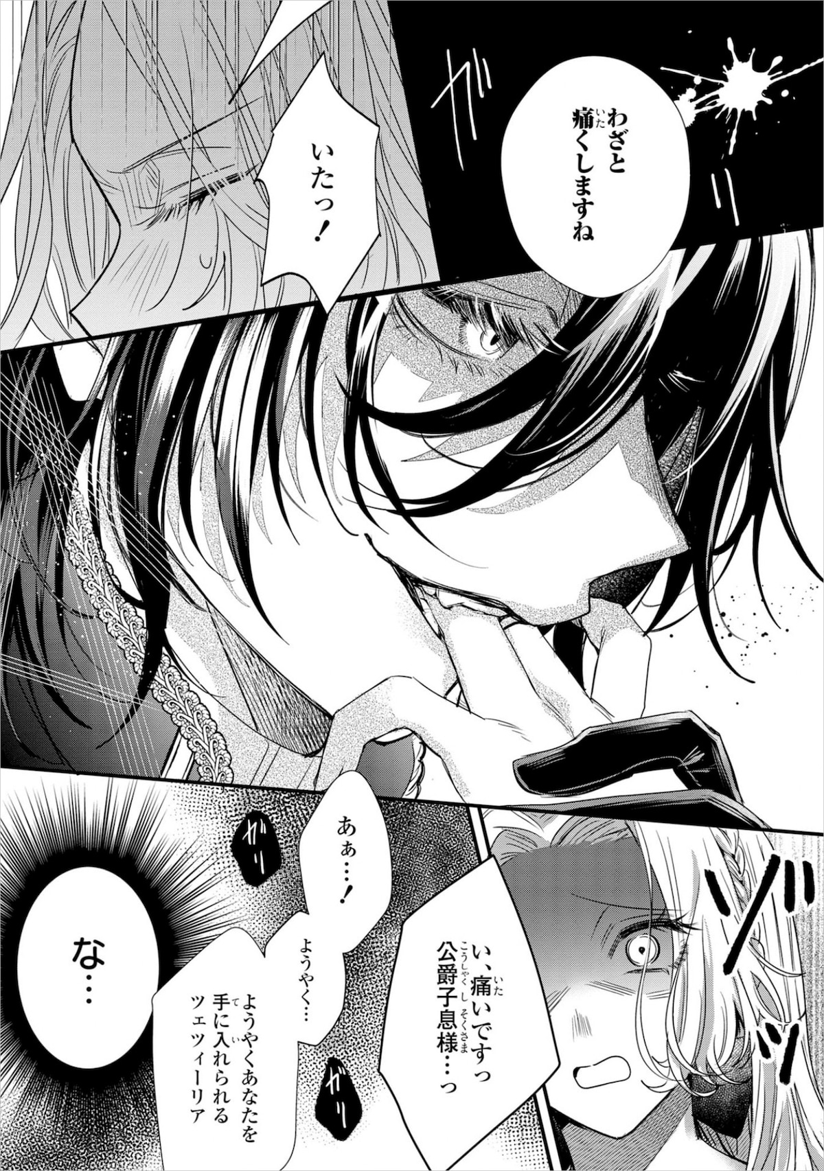 「悪役令嬢と鬼畜騎士」第1話より。©生還・猫田・旭炬／一迅社