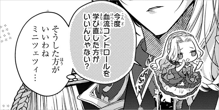 「悪役令嬢と鬼畜騎士」第16話より。©生還・猫田・旭炬／一迅社