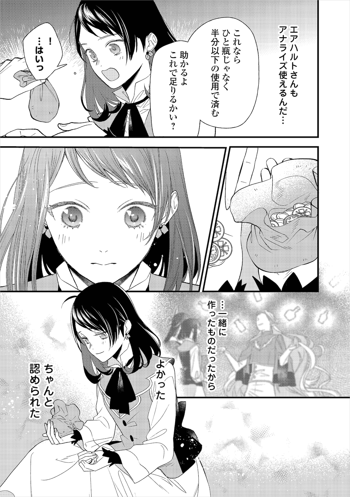 「転移先は薬師が少ない世界でした」第1話より。©饕餮・夏野はるお／アルファポリス