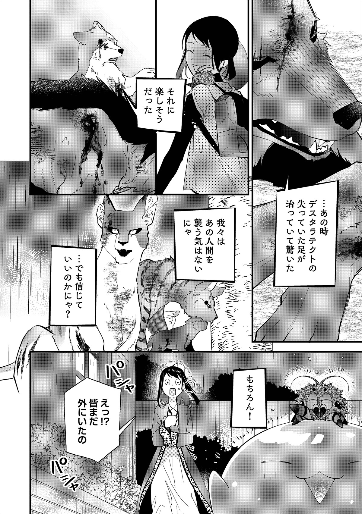 「転移先は薬師が少ない世界でした」第19話より。©饕餮・夏野はるお／アルファポリス