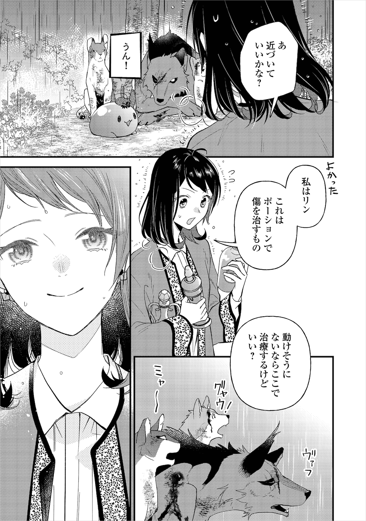 「転移先は薬師が少ない世界でした」第19話より。©饕餮・夏野はるお／アルファポリス