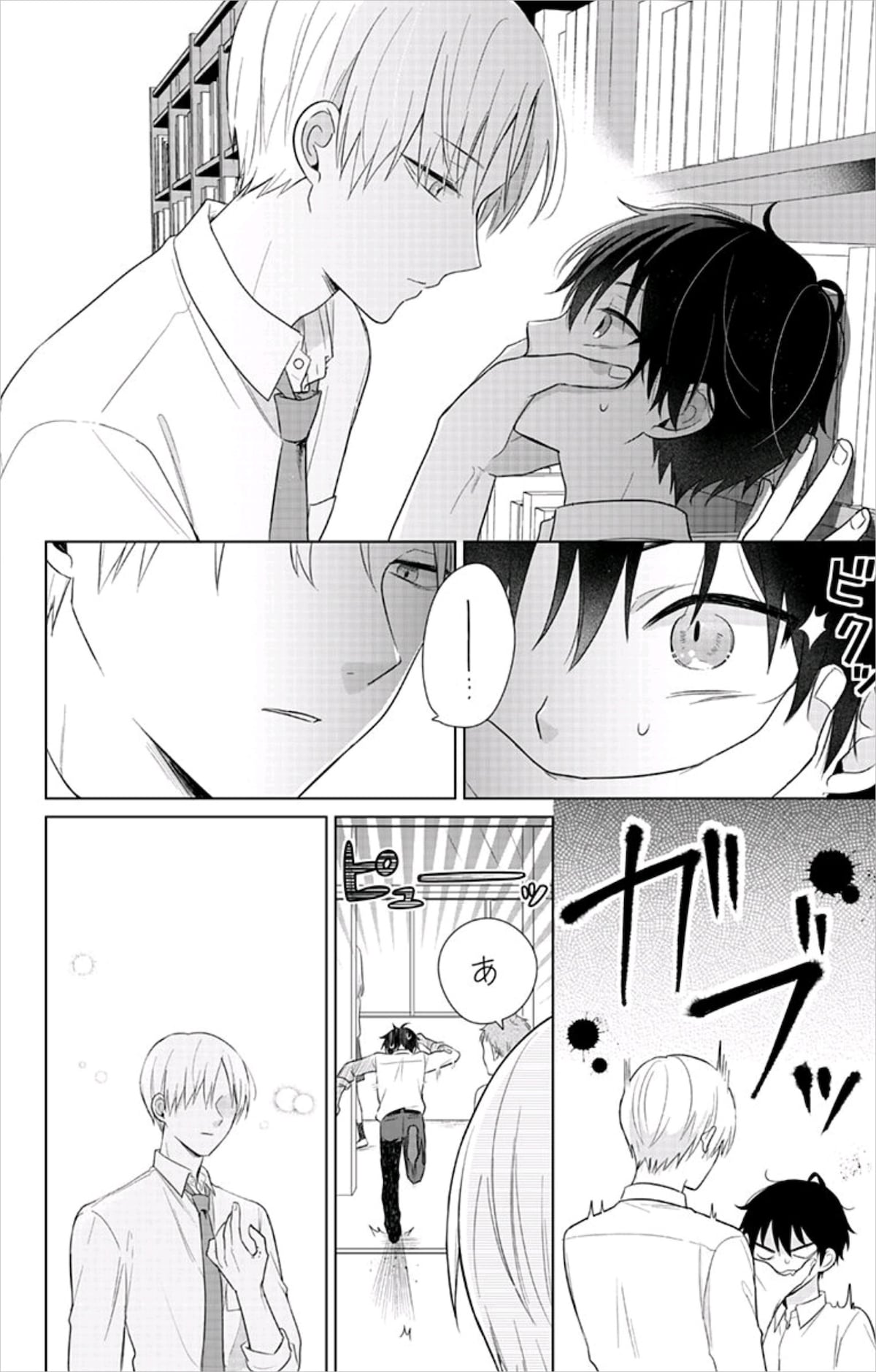 「誰か夢だと言ってくれ」第1話より。©みっしぇる／集英社