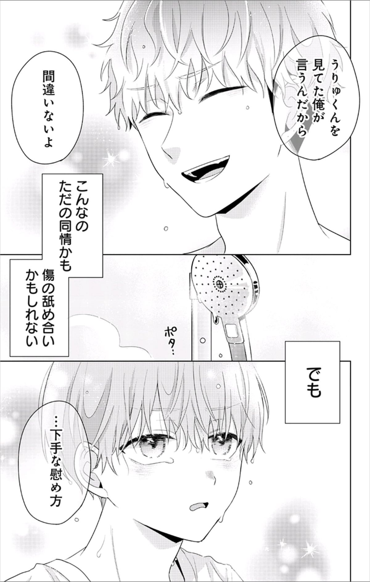 「誰か夢だと言ってくれ」第16話より。©みっしぇる／集英社