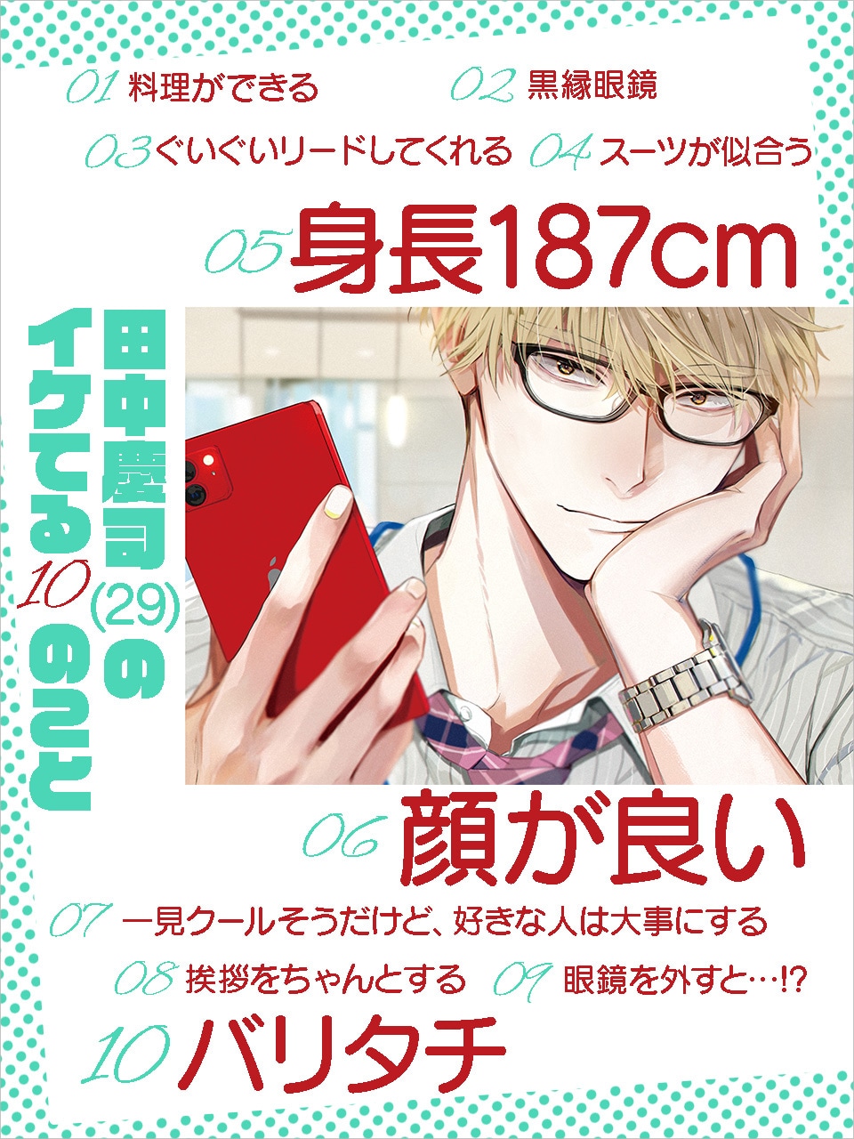 稲石氏が制作した、田中慶司の魅力を伝える画像。©マミタ/libre