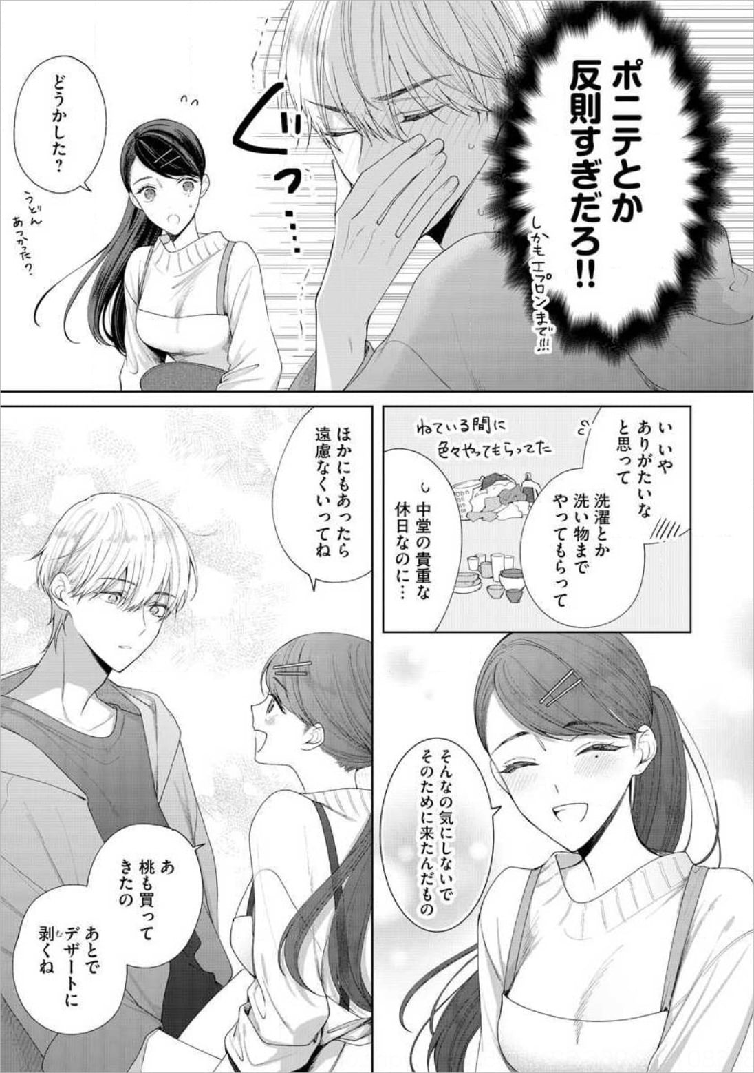 「橘くん 抱いてください！ ハジメテの相手は同僚王子!?」第4話より。©ふどのふどう/ぶんか社