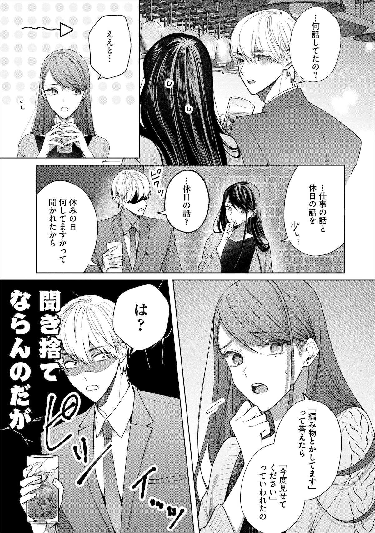 「橘くん 抱いてください！ ハジメテの相手は同僚王子!?」第6話より。©ふどのふどう/ぶんか社