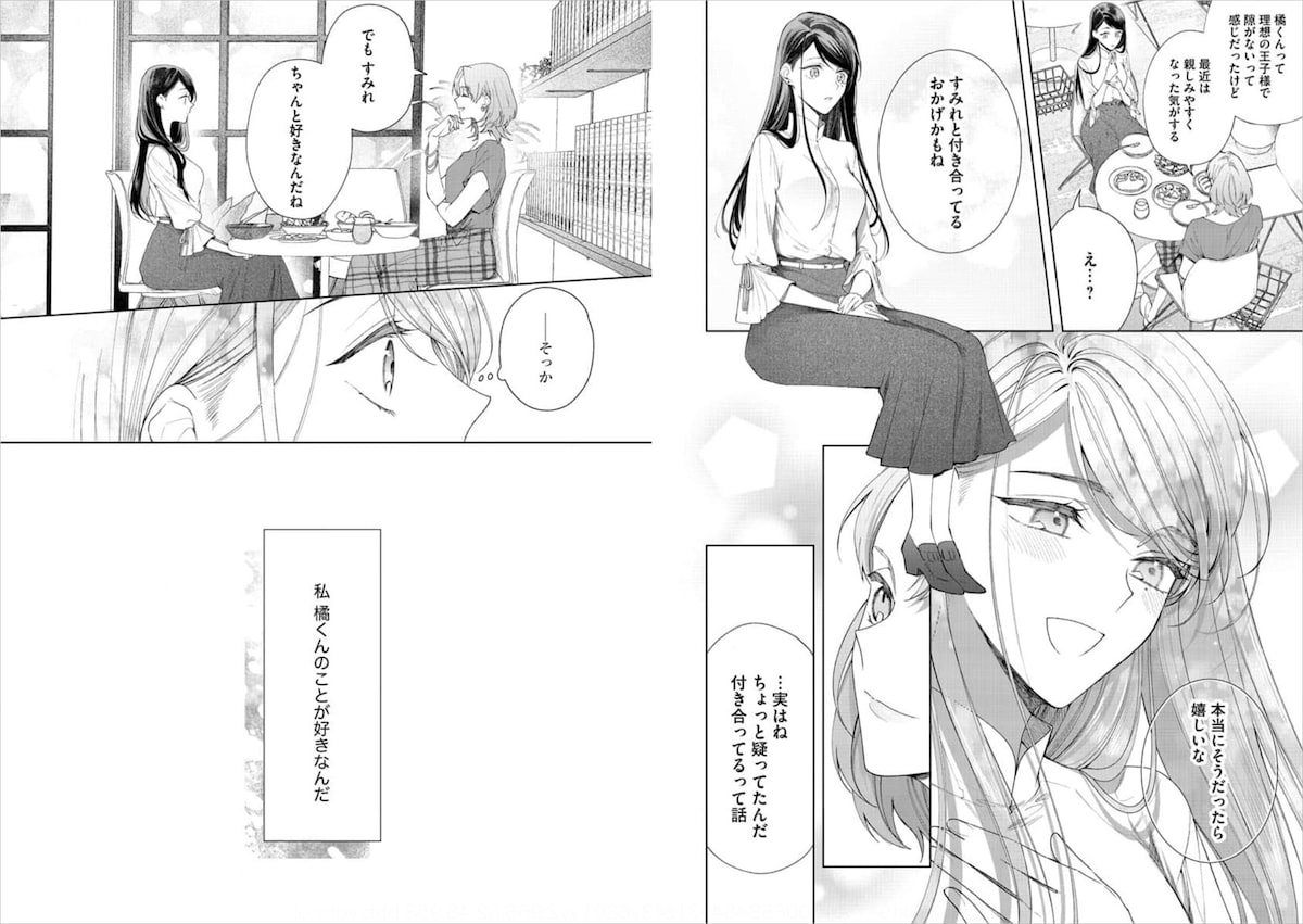 「橘くん 抱いてください！ ハジメテの相手は同僚王子!?」第5話より。©ふどのふどう/ぶんか社