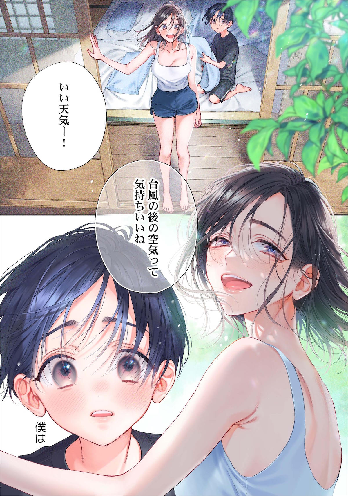 「奈々子と薫 堕落していく、僕たちは。」10巻より。©つきのおまめ/CLLENN