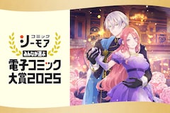 「みんなが選ぶ!!電子コミック大賞2025」大賞受賞記念「拝啓見知らぬ旦那様、離婚していただきます」紬いろと×久川航璃インタビュー