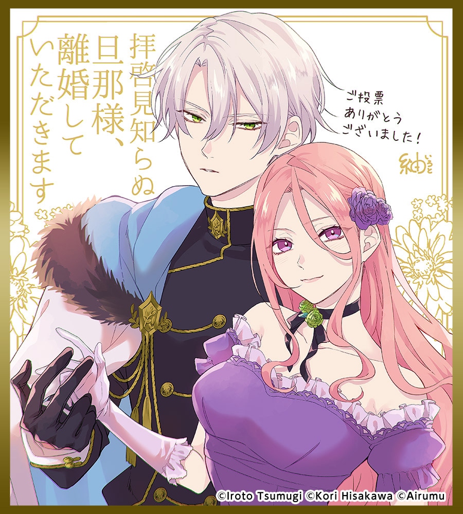 「みんなが選ぶ!!電子コミック大賞2025」の大賞受賞を記念したイラスト。