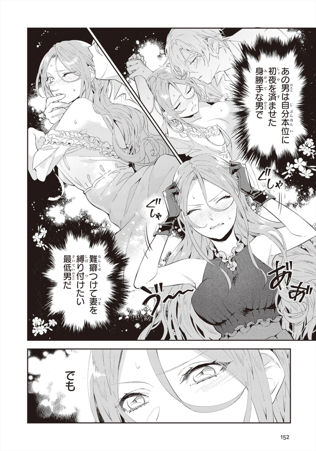 乱雑に扱われたかと思えば優しくもしてくるアナルドの行動に戸惑うバイレッタ。