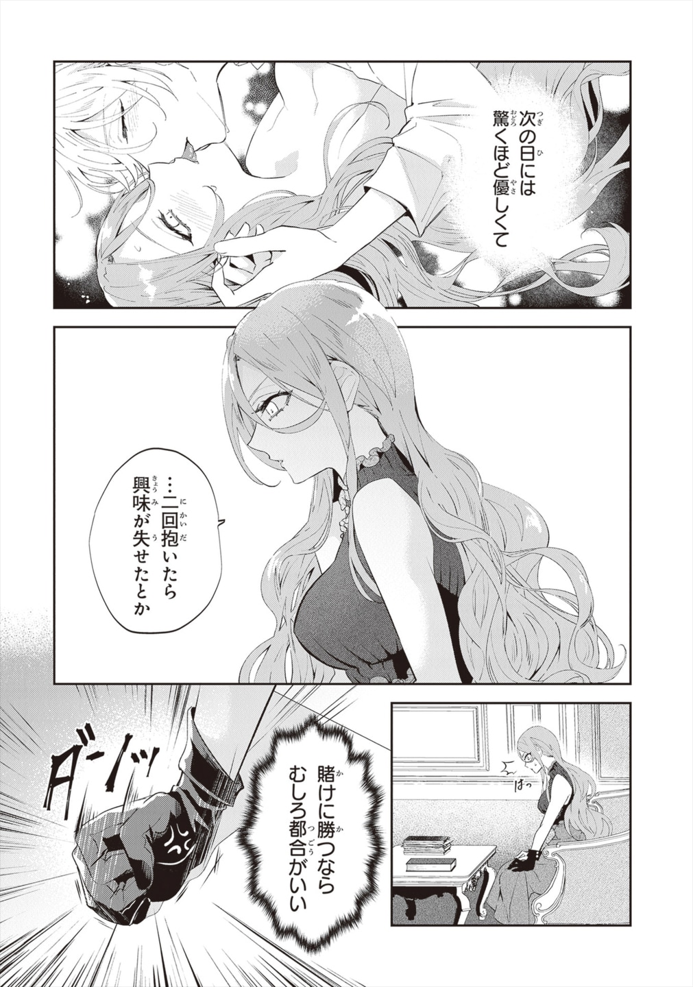 乱雑に扱われたかと思えば優しくもしてくるアナルドの行動に戸惑うバイレッタ。