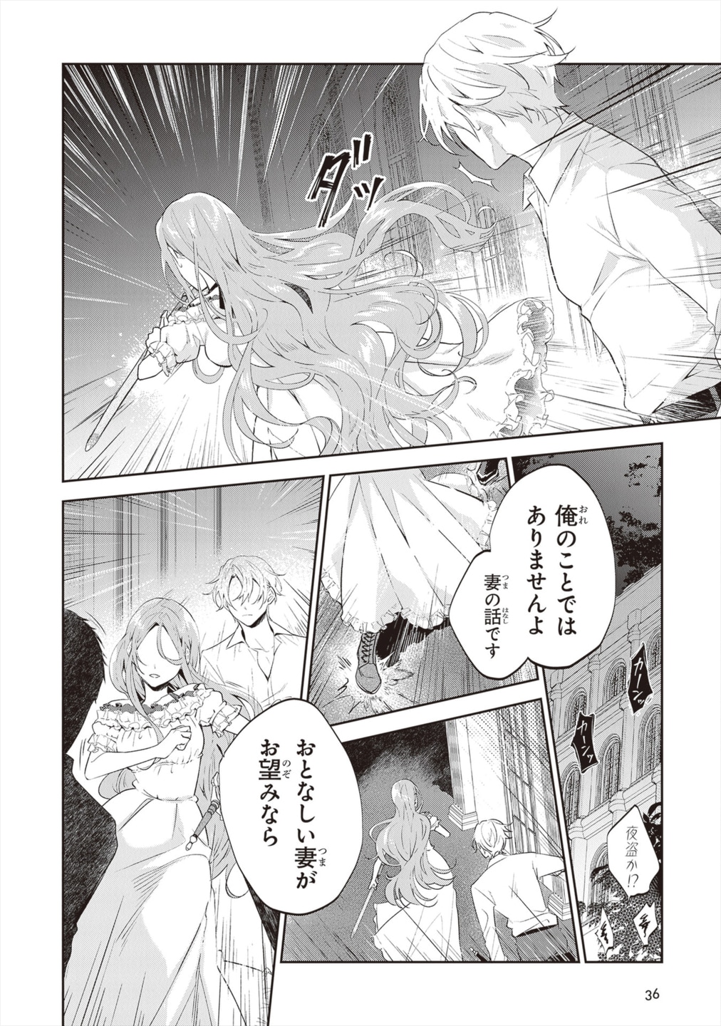 夜襲を受けた際、自ら進んで剣を振るバイレッタ。