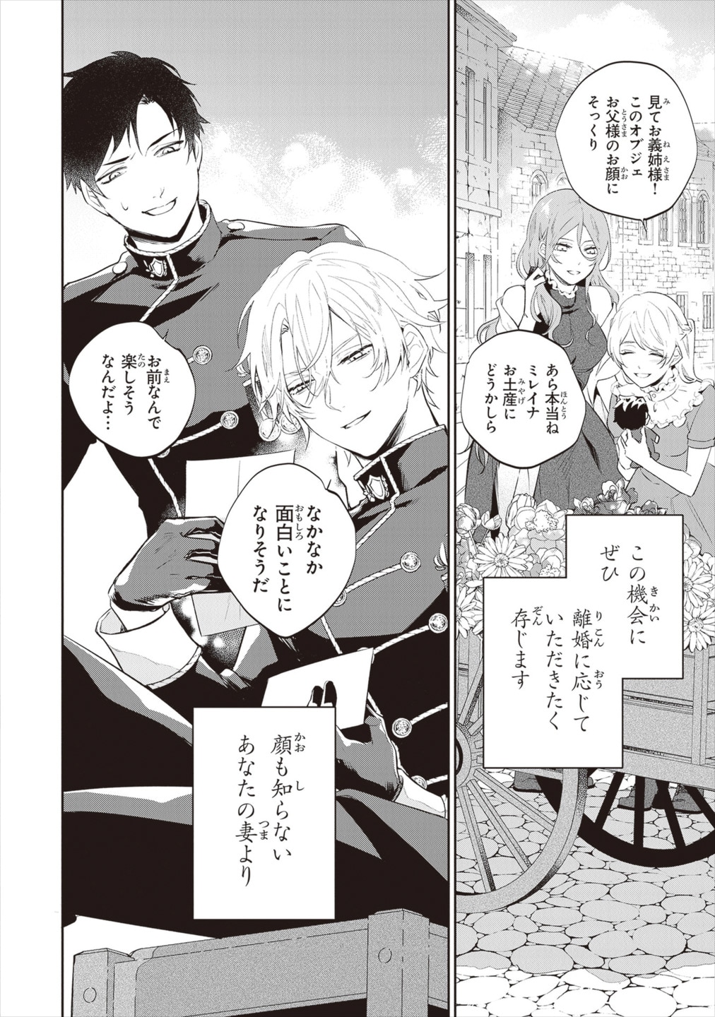 「拝啓見知らぬ旦那様、離婚していただきます」第1話より。