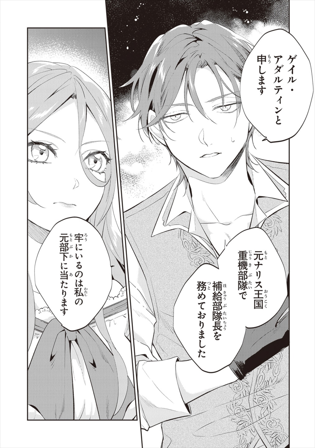 ゲイルの初登場シーン。