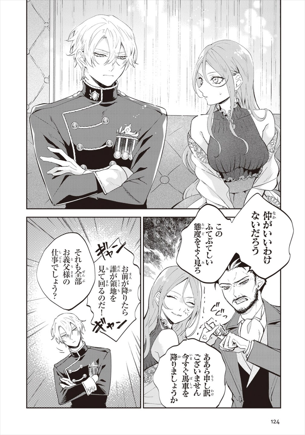 8年の時を経て、憎まれ口を叩き合う関係になったバイレッタとワイナルド。