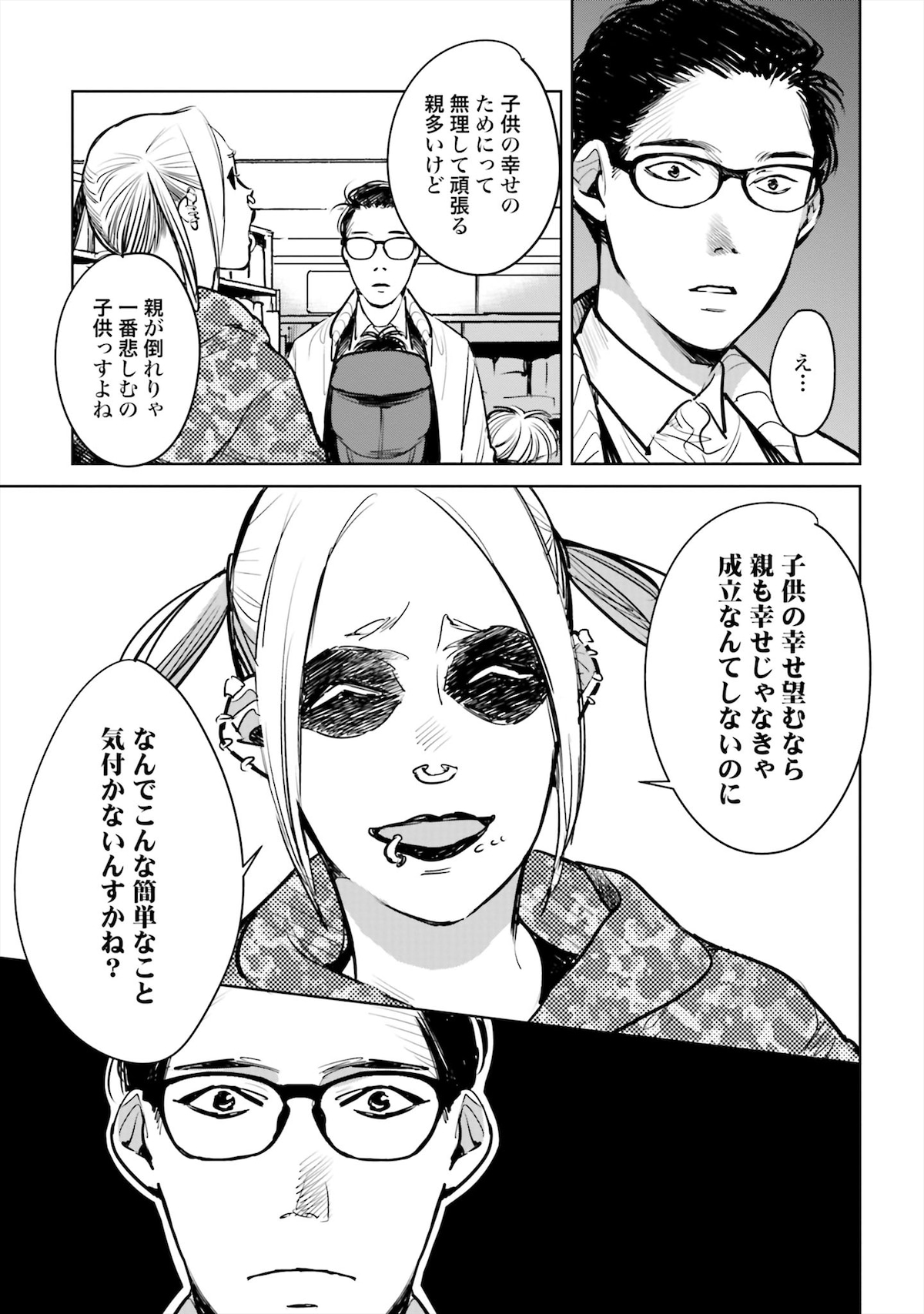 「ハネチンとブッキーのお子さま診療録」第2話より。