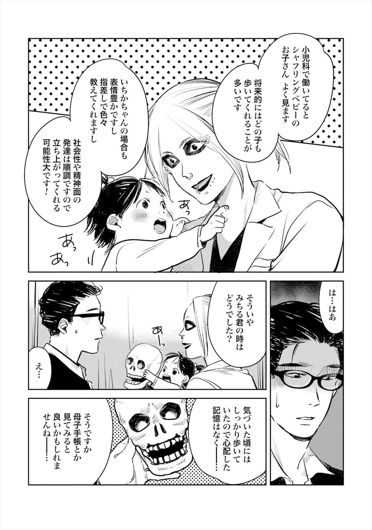 「ハネチンとブッキーのお子さま診療録」第6話より。