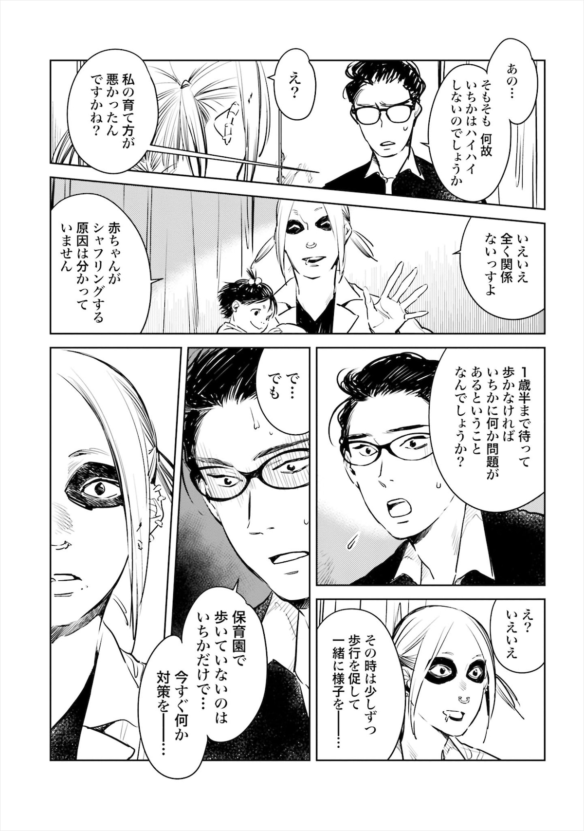 「ハネチンとブッキーのお子さま診療録」第6話より。