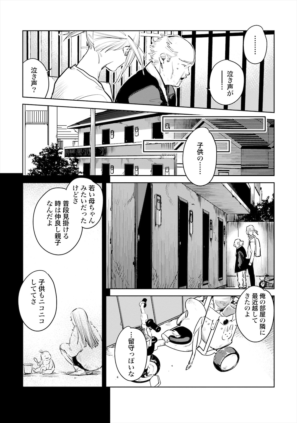 「ハネチンとブッキーのお子さま診療録」第8話より。